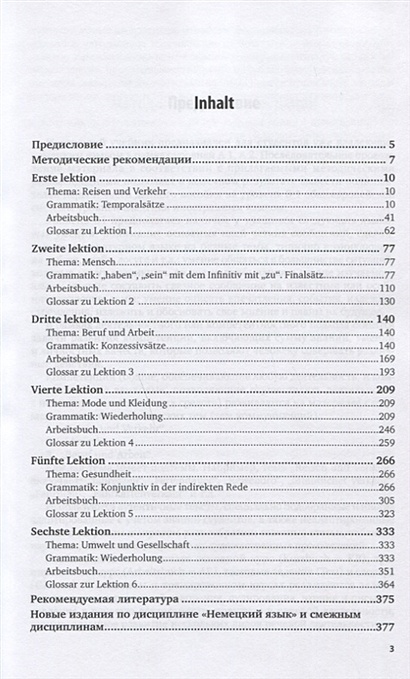 Немецкий язык (B1). Учебник и практикум • Винтайкина Р. и др., купить ...