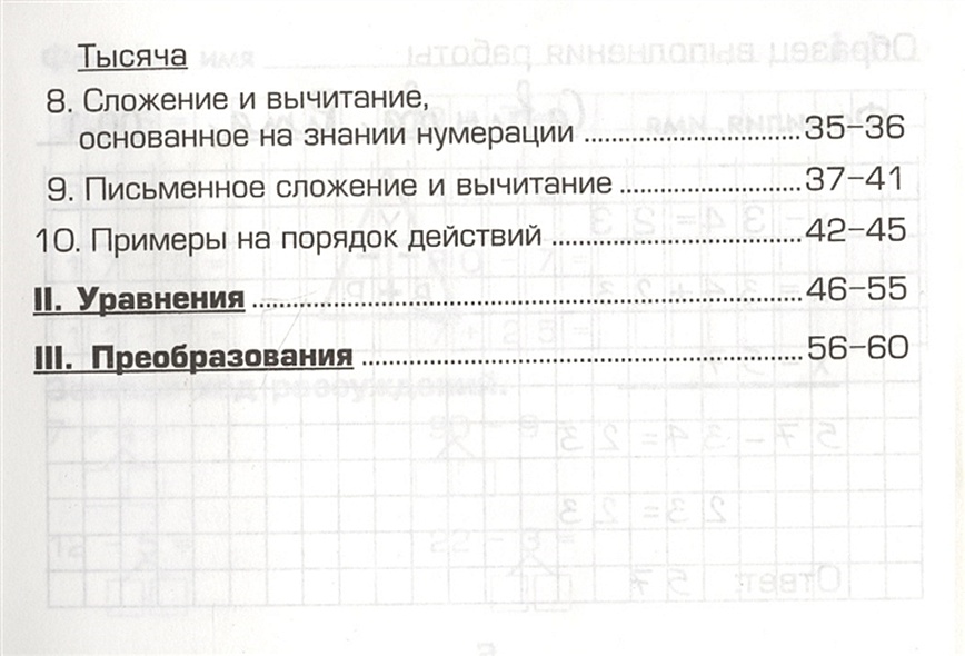 Сборник упражнений по математике 3 класс. Устный счет сборник упражнений. Сборник упражнений 3 класс математика. Сборник упражнений 3 класс математика. Устный счет 3 класс.