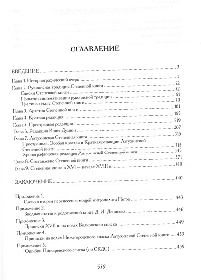 Степенная книга. История текста • Сиренов А., купить по низкой цене ...