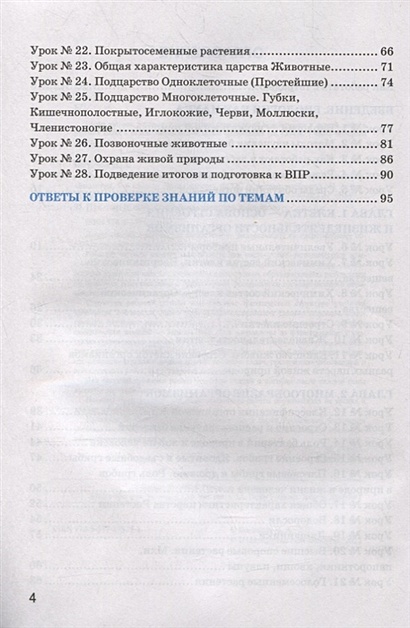 Рабочая тетрадь по биологии: 5 класс: к учебнику В.В. Пасечника и др ...