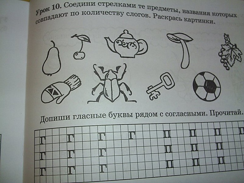 Я учусь читать - фото 7