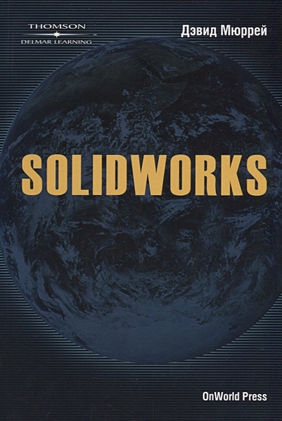 Solidworks • Мюррей Д., купить по низкой цене, читать отзывы в Book24 ...