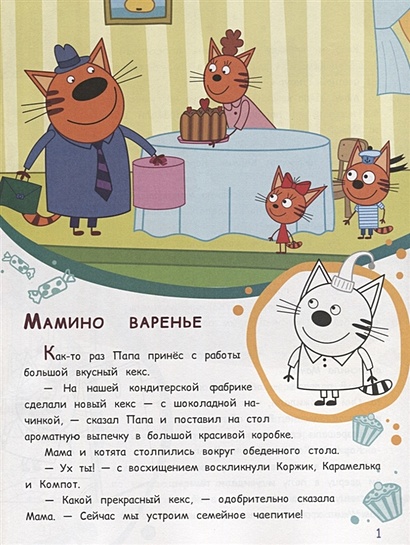 Три кота читать сказки