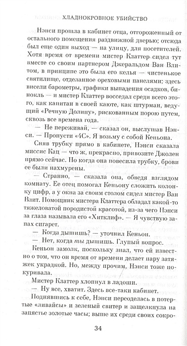 Хладнокровное убийство трумэн капоте