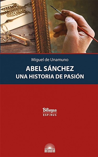 Abel Sanchez. Una Historia de Pasion. (Авель Санчес. История одной страсти) - фото 1