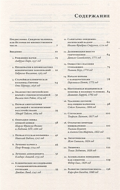 Книга 100 рассказов из истории медицины: Величайшие открытия, подвиги и ...