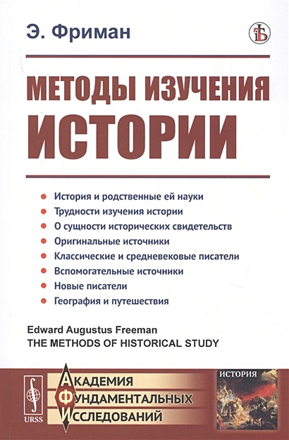 Методы изучения истории - фото 1