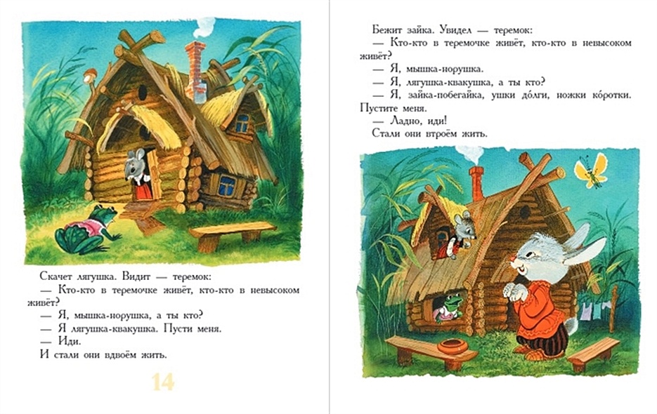 Тест по русским народным сказкам 2 класс. Тест по русским народным сказкам 2 класс