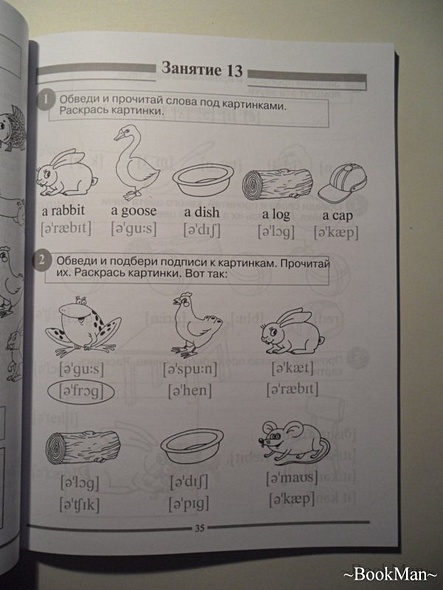 Английский для малышей 4-6 лет: Рабочая тетрадь - фото 12