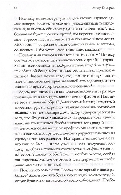 Читать онлайн «НЛП. Разговорный гипноз», Мартин Лейвиц – ЛитРес