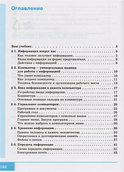 Учебник информатика 5 босова. Учебник по информатике 5 класс босова оглавление. Учебник босова 7 класс оглавление.