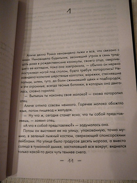 Одиночество простых чисел/ роман - фото 5