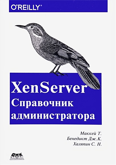 XenServer Справочник администратора - фото 1