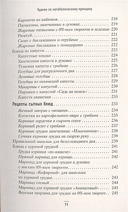 Книга Худеем по метаболическому принципу • Сергей Обложко – купить ...