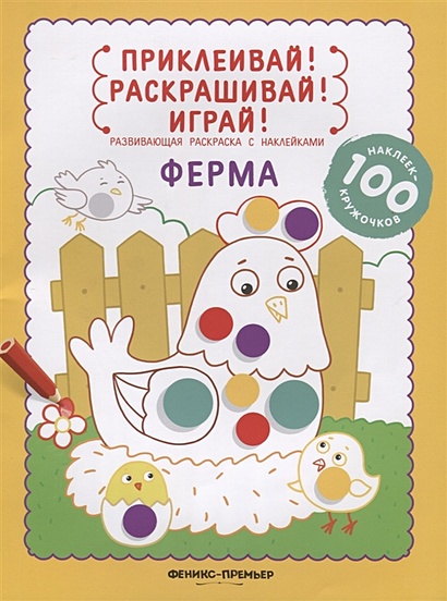 Раскраски наклейками - купить раскраски с наклейками в Киеве и Украине | Мультилейбл