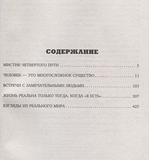 Г и гурджиев жизнь реальна только тогда когда я есть