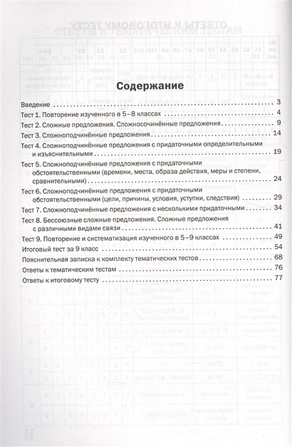 Русский язык. 9 класс • Егорова Н. (сост.), купить по низкой цене ...