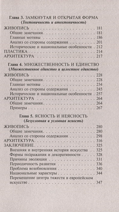 Основные понятия истории искусств • Генрих Вельфлин, купить по низкой ...