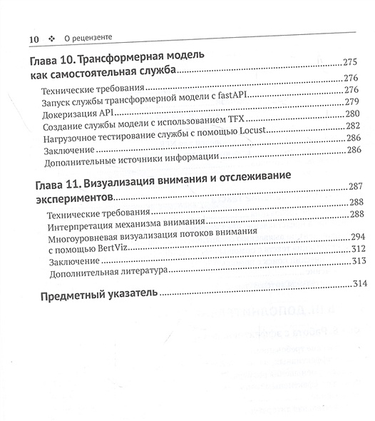 Осваиваем архитектуру transformer pdf