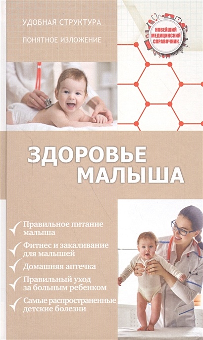 Здоровье малыша - фото 1