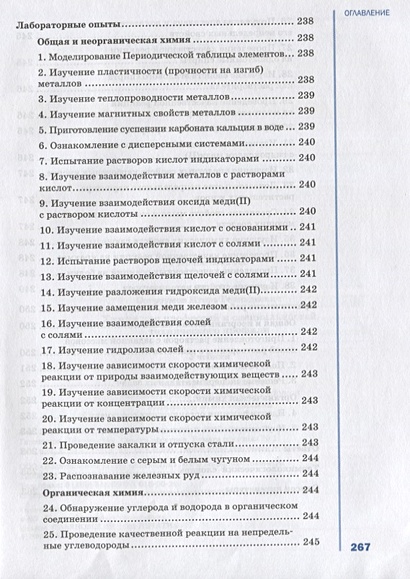 Химия для профессий и специальностей технического профиля. Учебник ...