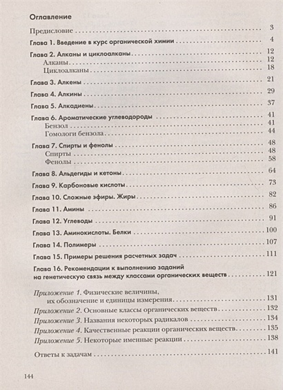 Химия. 10 класс. Задачник • Левкин А.Н. и др., купить по низкой цене ...