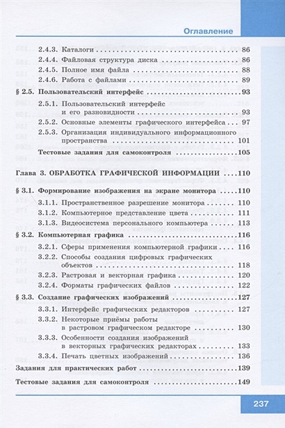 Информатика. 7 класс. Учебник • Босова Л.Л. и др., купить по низкой ...