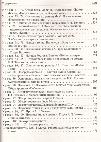 Книга Поурочные разработки по литературе. 10 класс. К учебнику Ю.В ...