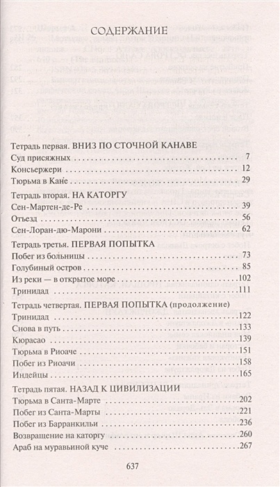 Книга Мотылек • Шарьер А. – купить книгу по низкой цене, читать отзывы ...
