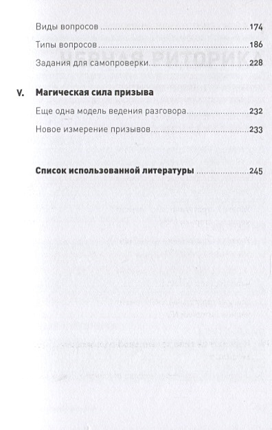 Книга Черная риторика: Власть и магия слова + Покет, 2019 • Бредемайер ...