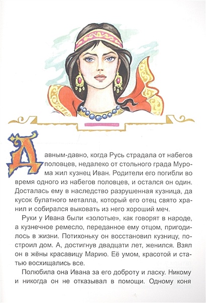 Читать жена кузнеца. Жена кузнеца читать. жена кузнеца.