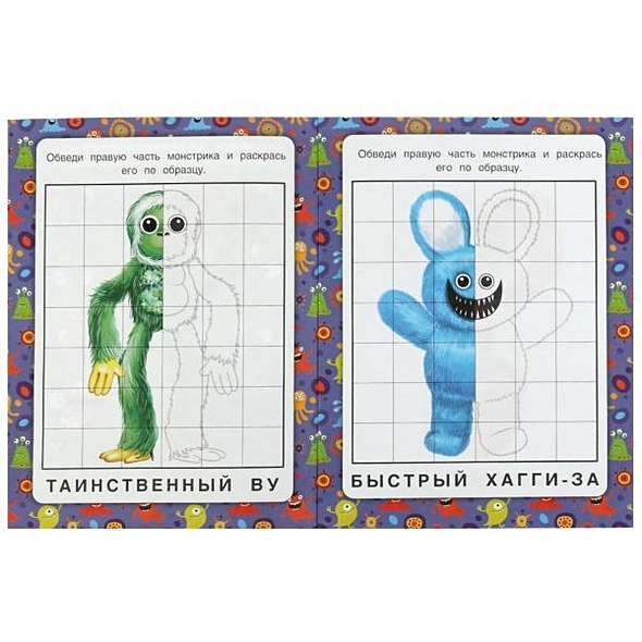 Зеркальная раскраска. Монстромания • Лаврук М., купить по низкой цене ...