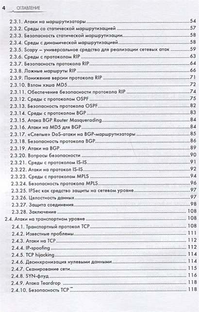 Информационная безопасность защита и нападение книга.