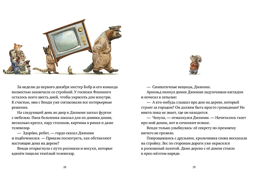 Крошка Венди и дом на дереве - фото 4