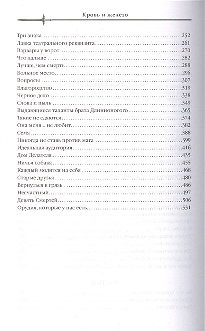 Книга Первый Закон. Книга первая. Кровь и железо • Джо Аберкромби ...