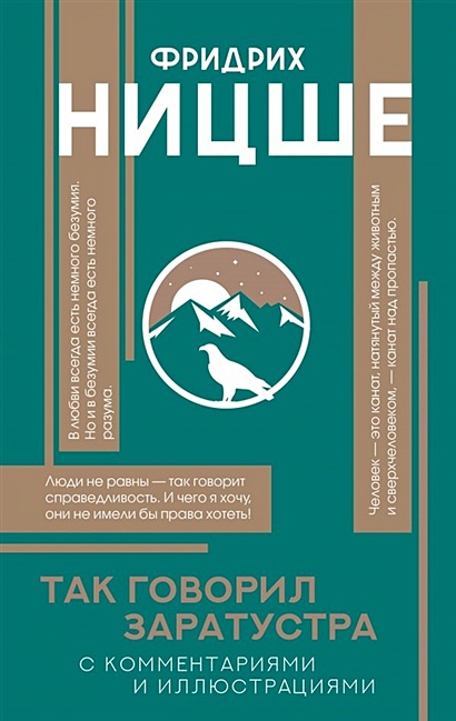 Книга Так говорил Заратустра • Фридрих Ницше – купить книгу по низкой ...