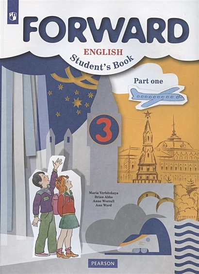 Forward. English. Students Book Английский язык. 3 класс. Учебник. В двух частях. Часть первая - фото 1