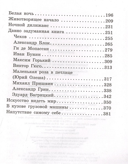 Книга Золотая роза • Паустовский К.Г. – купить книгу по низкой цене ...