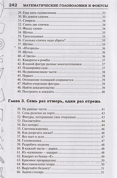 Книга Математические головоломки и фокусы • Кордемский Б. А. – купить ...