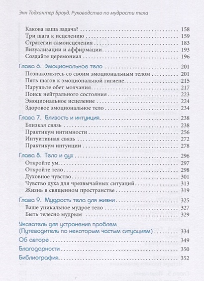 Руководство по мудрости тела что нужно знать вашему разуму