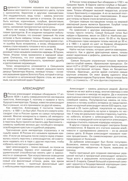 Расскажите детям о драгоценных камнях - фото 9