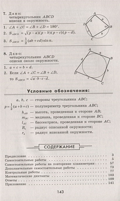 Зив. Геометрия. Дидактические материалы. 10 класс. Базовый и профильный ...