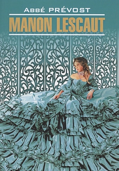 Manon Lescaut / Манон Леско. Книга для чтения на французском языке - фото 1