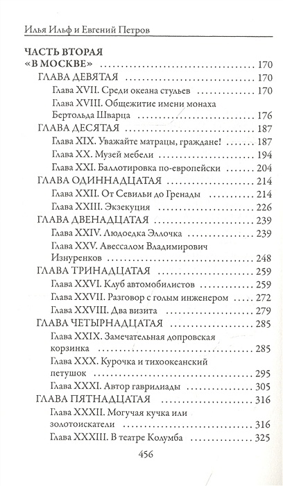 Свечной заводик 12 стульев цитаты