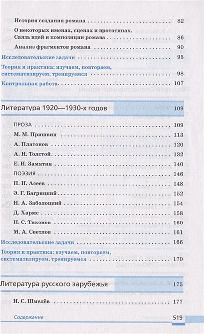 Литература. 11 класс. Учебник. В двух частях. Часть 2 • Михальская А.К ...
