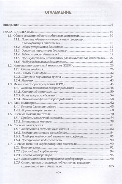 Устройство современного автомобиля учебник