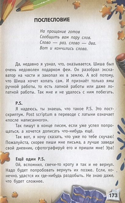 Книга Книга Кролика про Кролика с рисунками и стихами Кролика. Фея ...