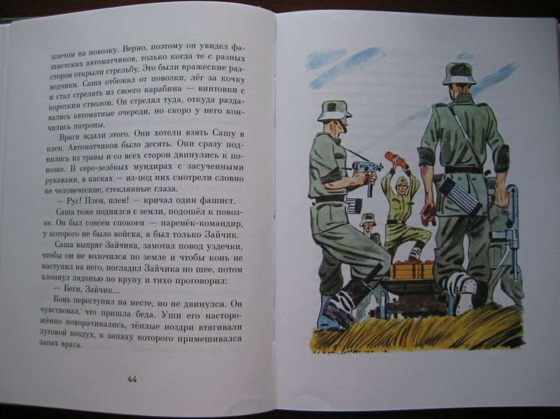 Шестой-неполный (илл. Юдина) (ПоклПоб) Митяев - фото 8