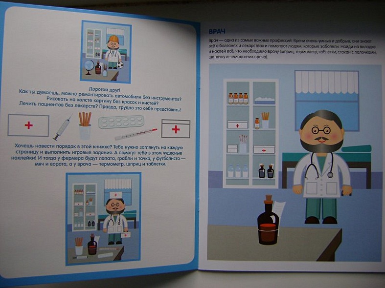 Чудесные наклейки. Профессии - фото 3