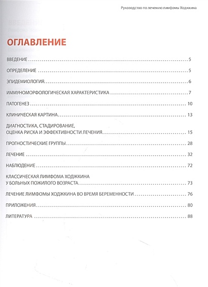 Руководство по лечению рейки юдзиро хаяси